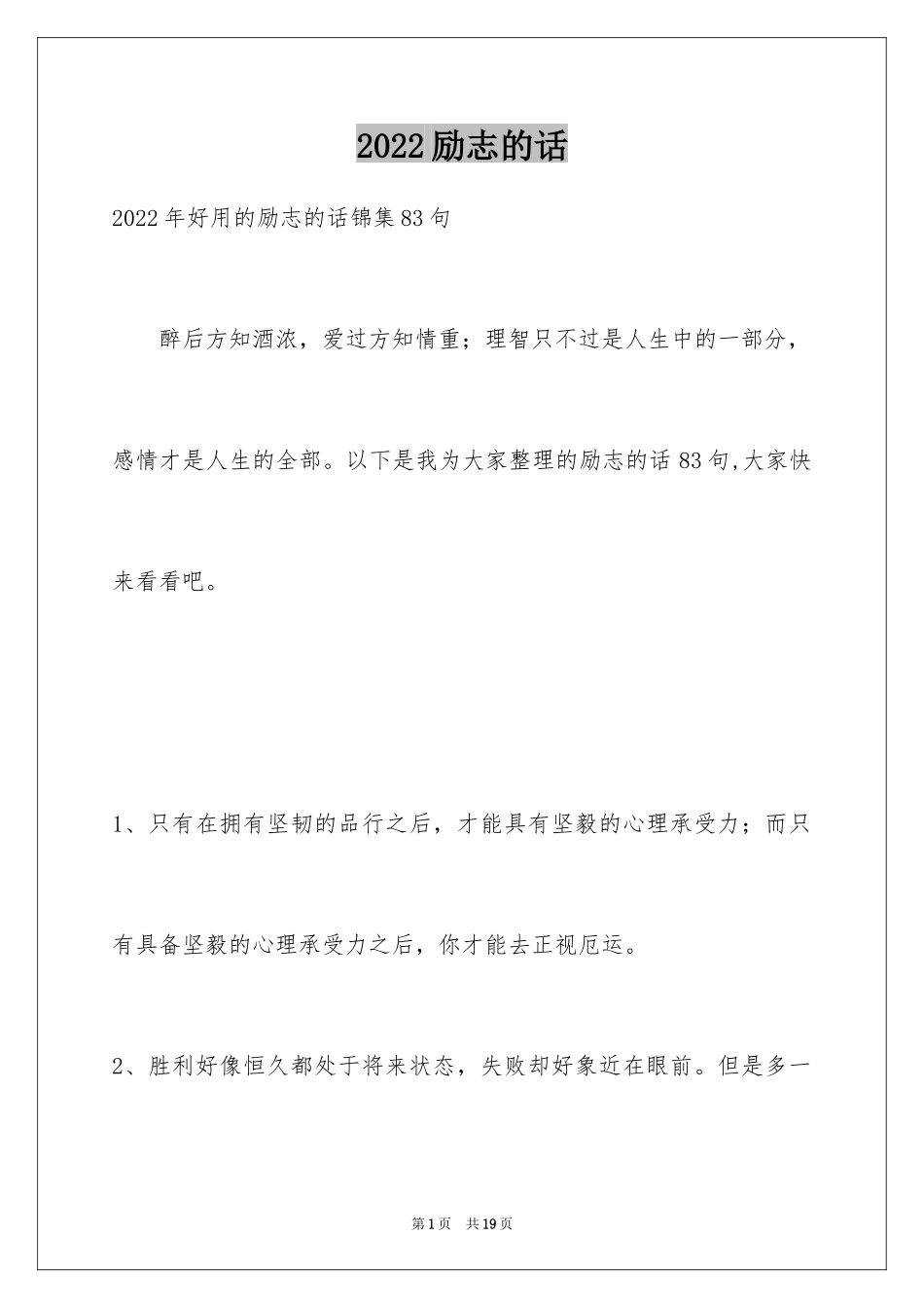 2024励志的话_11_第1页