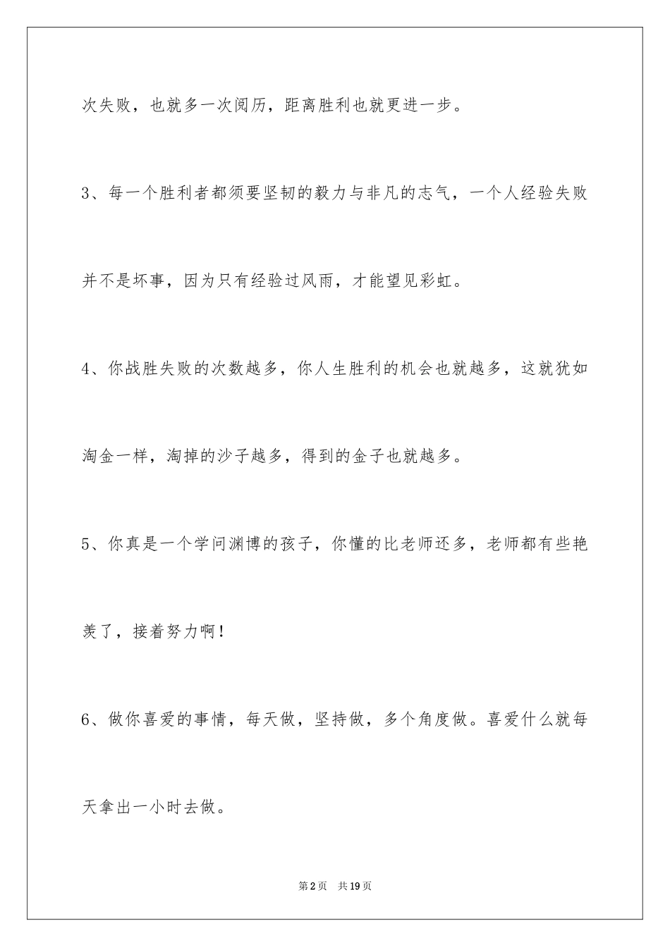 2024励志的话_11_第2页