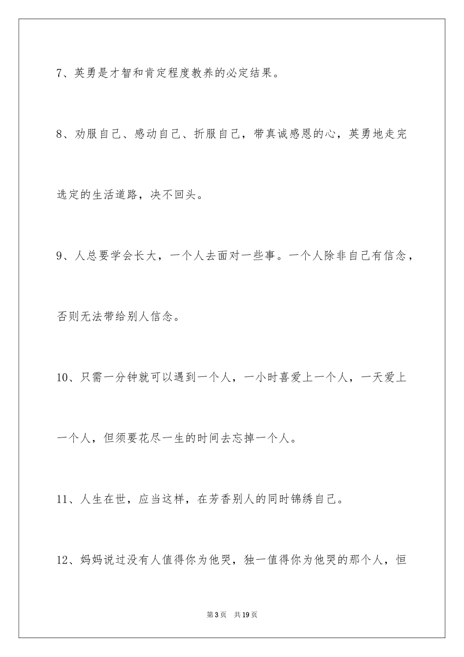 2024励志的话_11_第3页