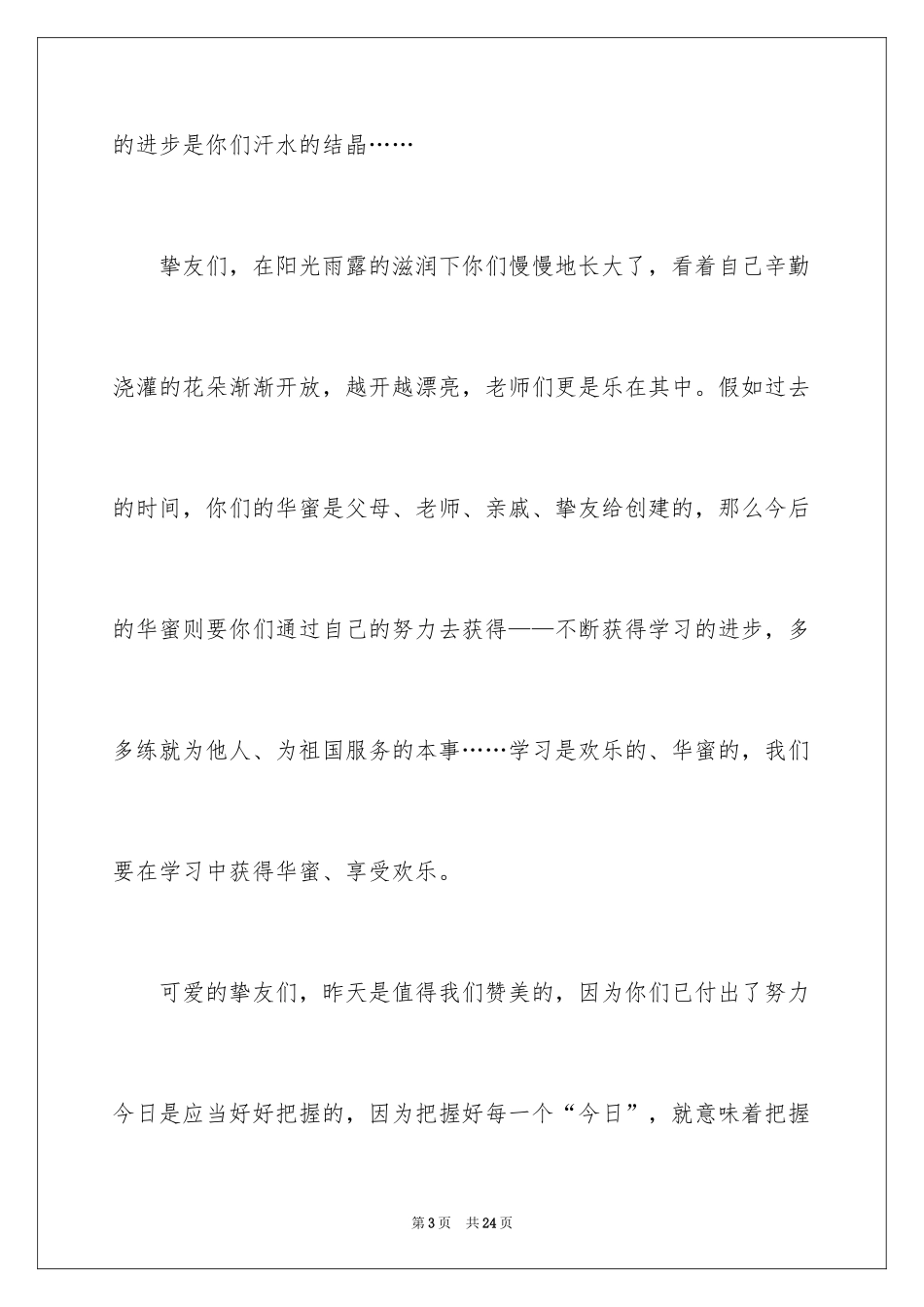 2024六一儿童节演讲稿_507_第3页