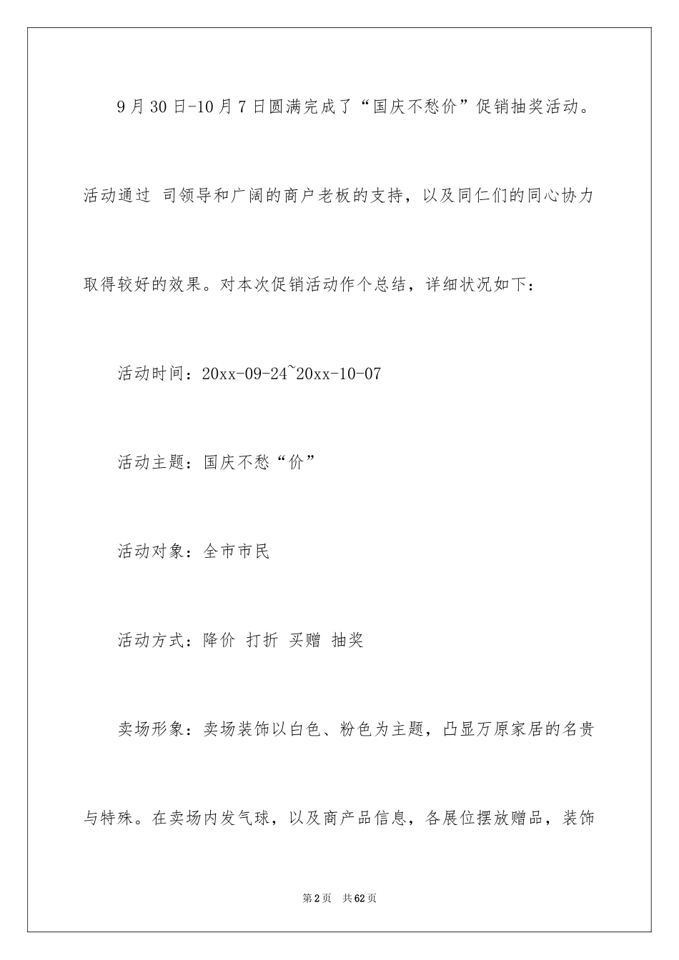 2024商场国庆活动总结_第2页