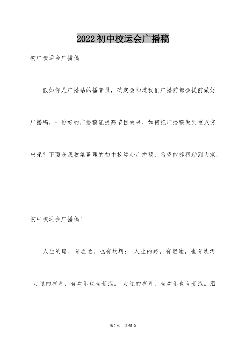 2024初中校运会广播稿_16_第1页