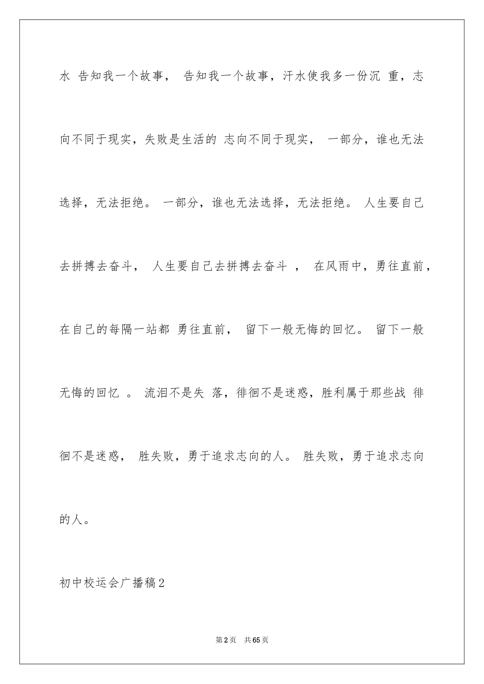 2024初中校运会广播稿_16_第2页