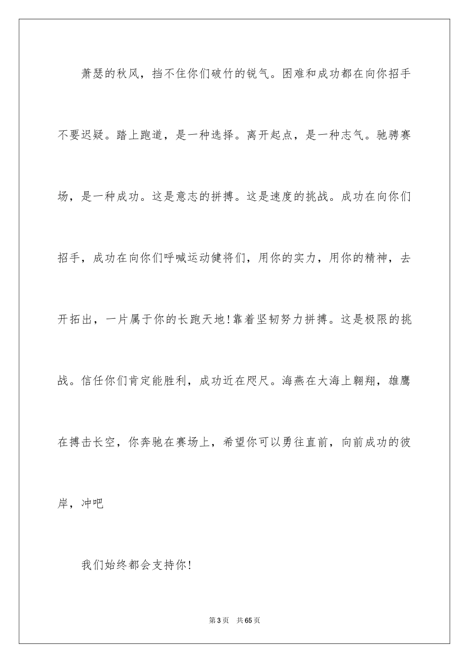 2024初中校运会广播稿_16_第3页