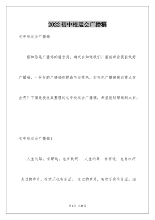 2024初中校运会广播稿_16