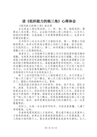 读《组织能力的杨三角》体会心得