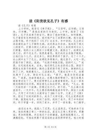 读《阳货欲见孔子》有感