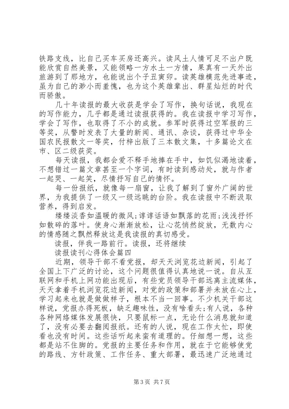 读报读刊体会心得_第3页