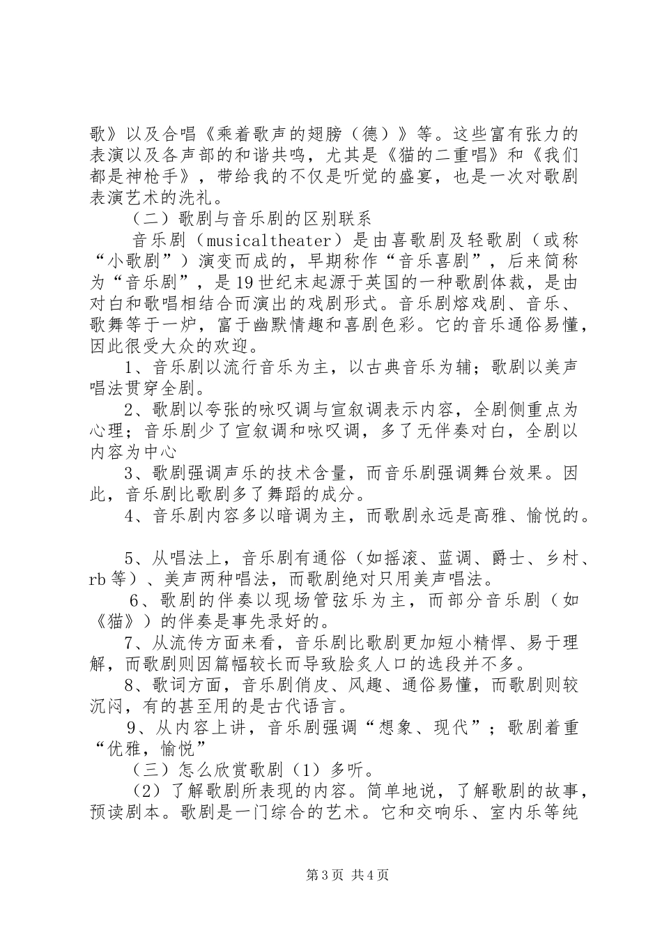 对病毒学和流行病学的一些感想_第3页