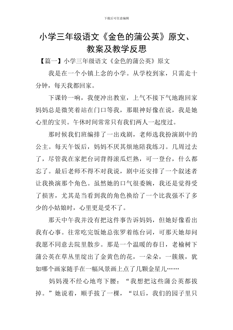 小学三年级语文《金色的蒲公英》原文、教案及教学反思_第1页