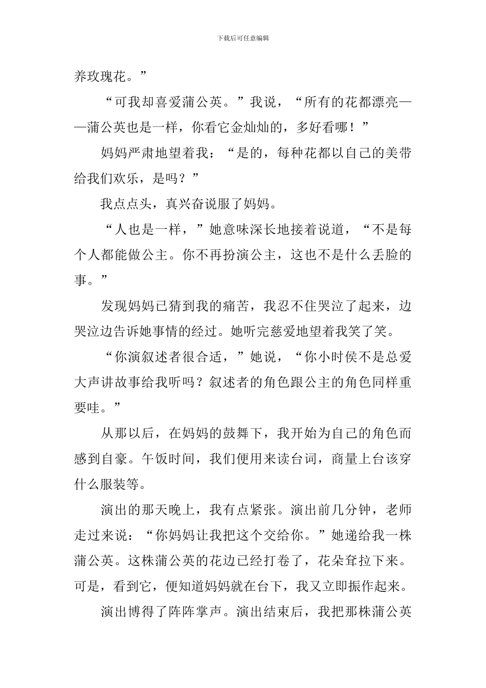 小学三年级语文《金色的蒲公英》原文、教案及教学反思_第2页