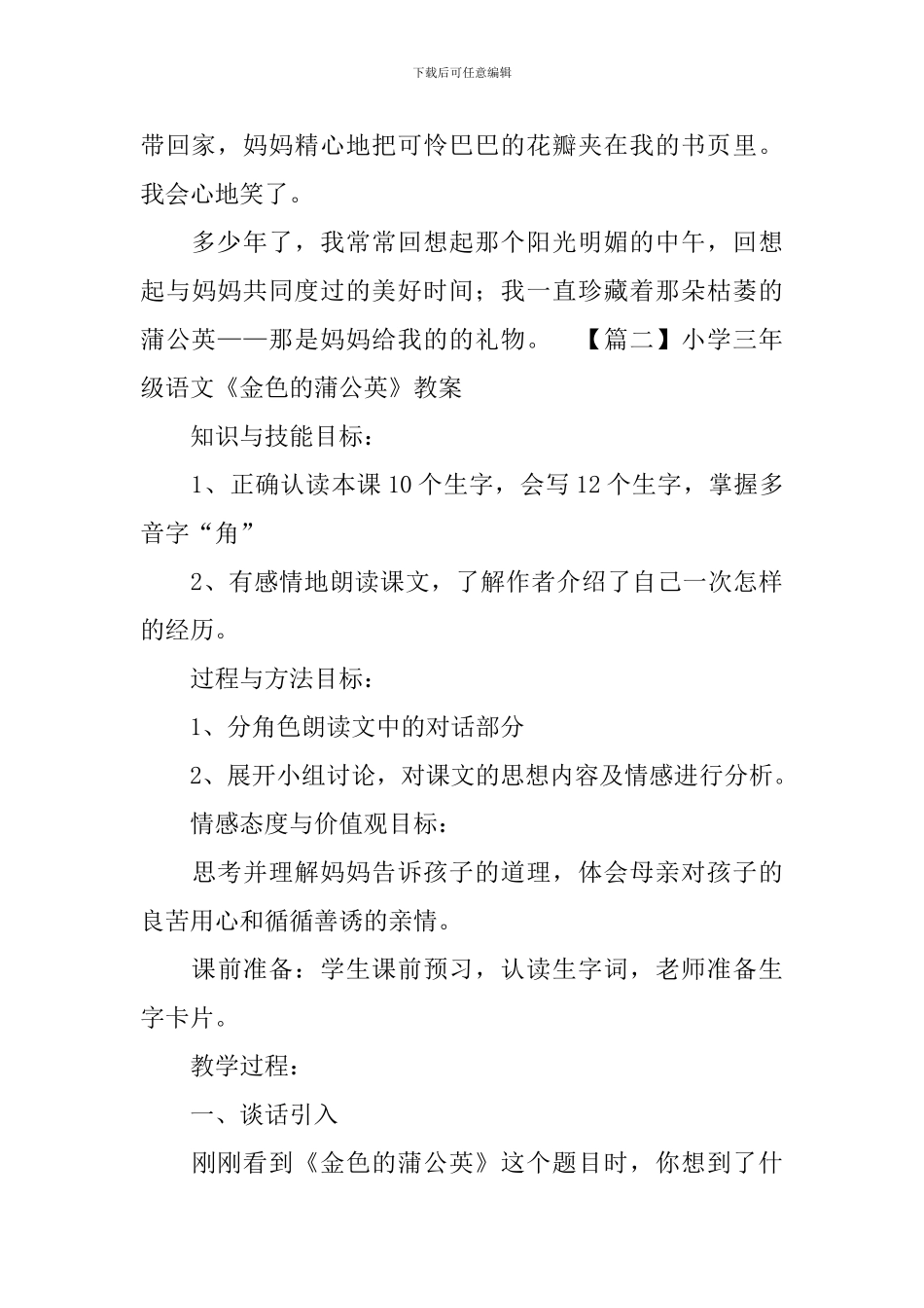 小学三年级语文《金色的蒲公英》原文、教案及教学反思_第3页