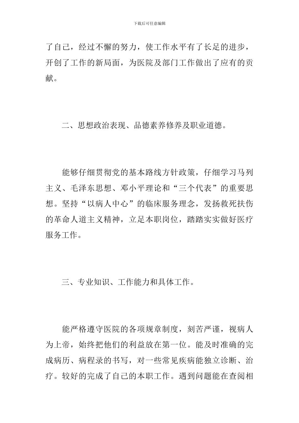 医生个人年终工作总结范例_第2页