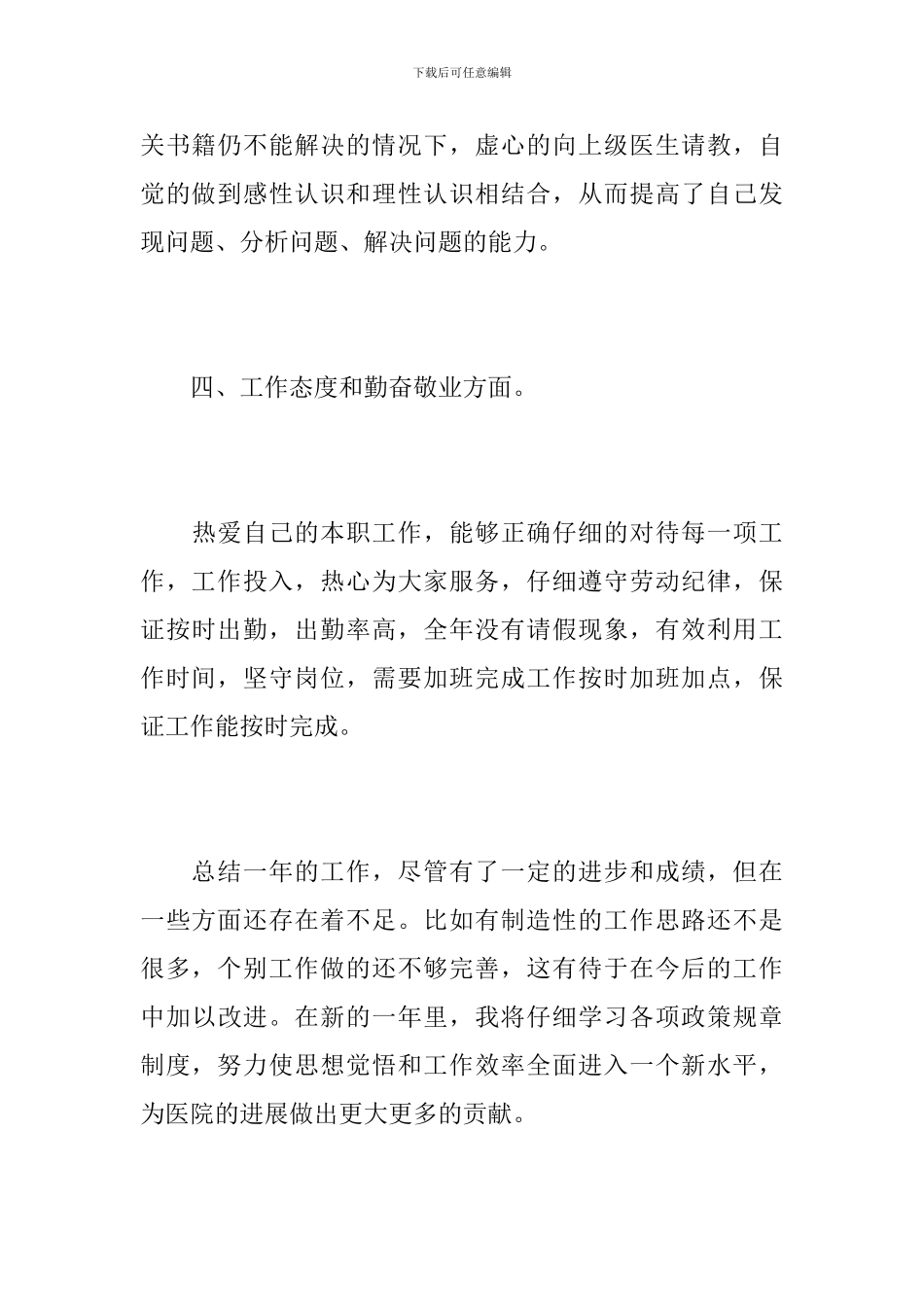医生个人年终工作总结范例_第3页