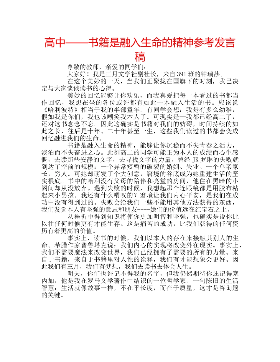 高中——书籍是融入生命的精神参考发言稿 _第1页