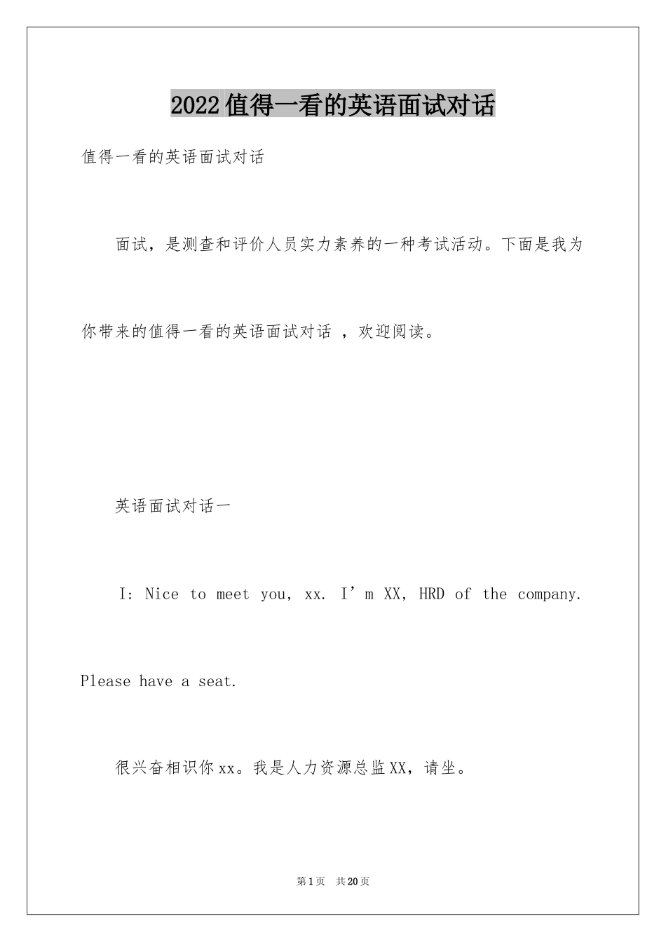 2024值得一看的英语面试对话_第1页