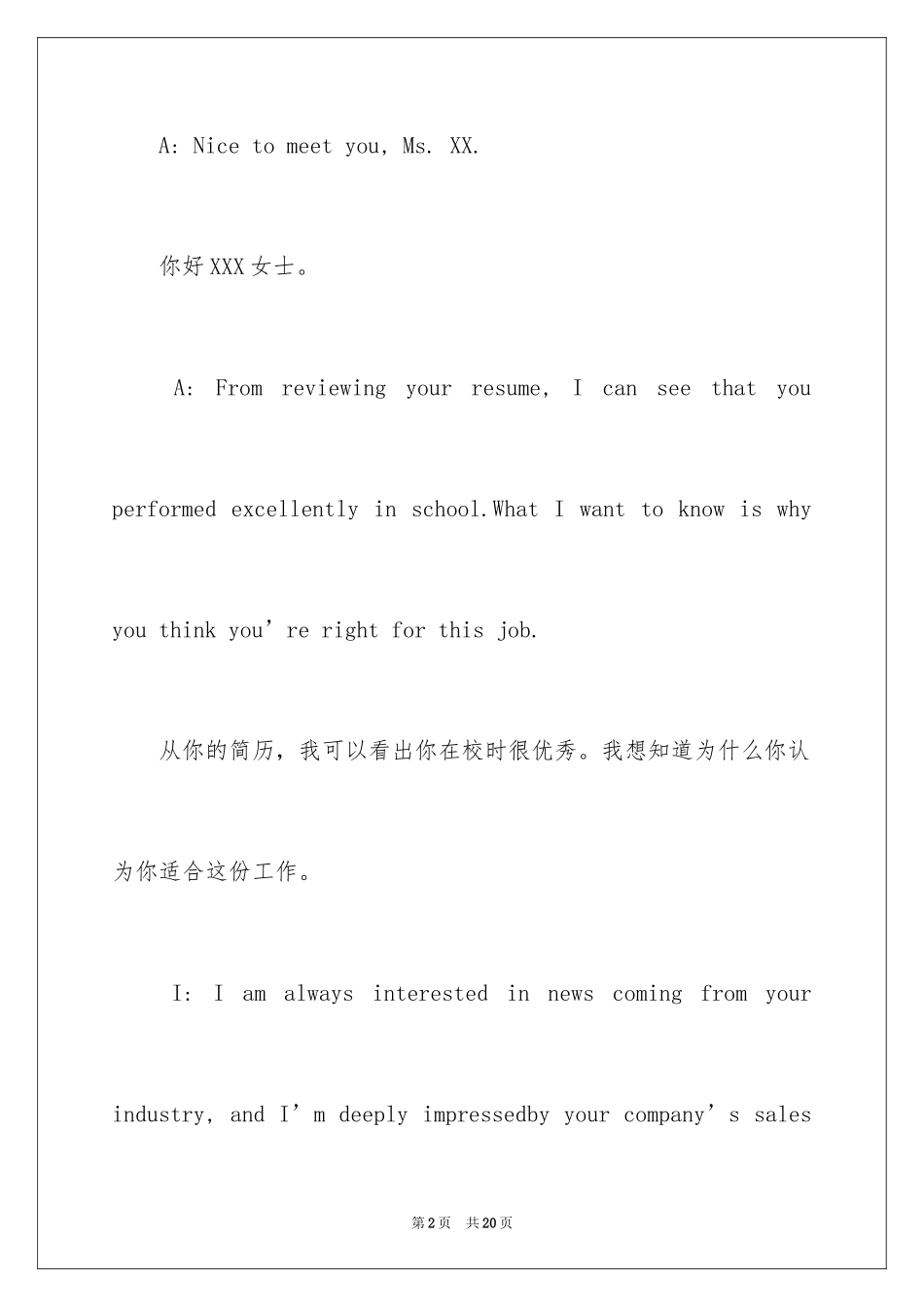 2024值得一看的英语面试对话_第2页