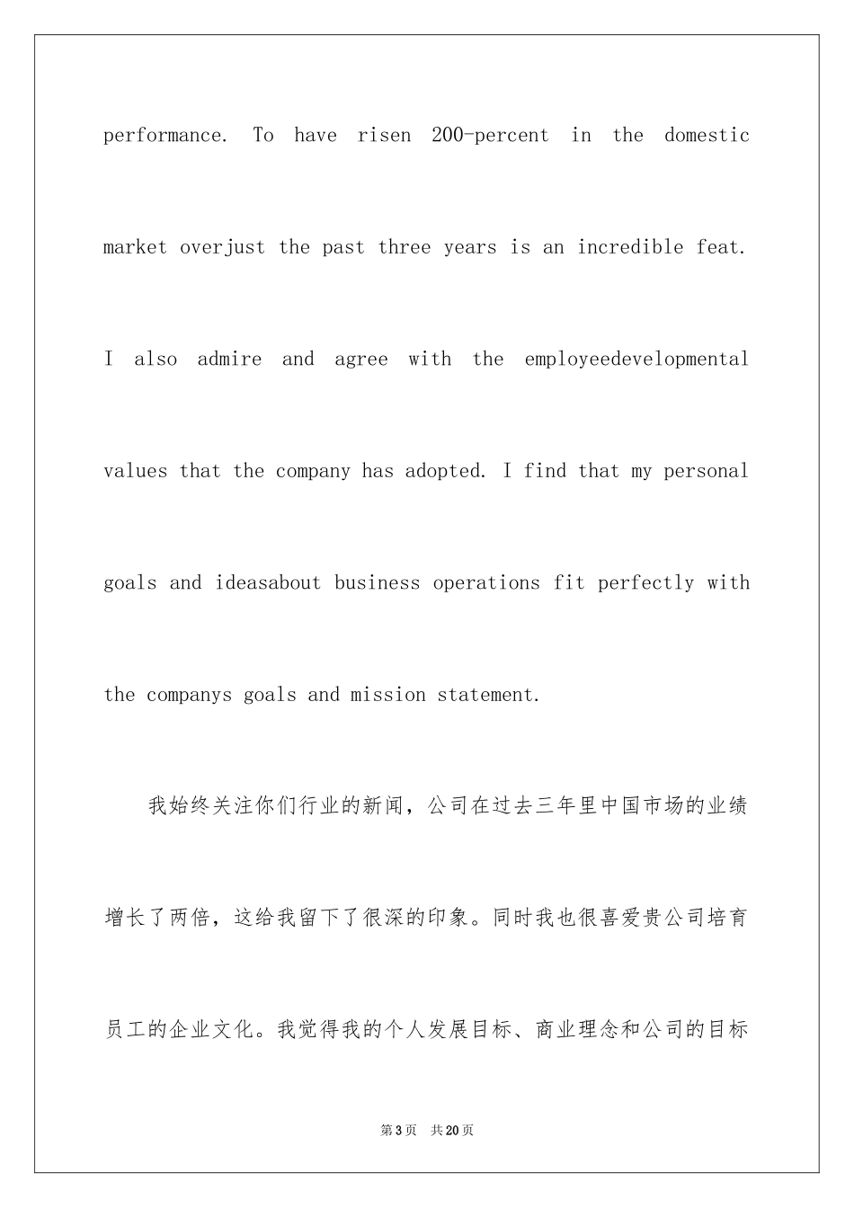 2024值得一看的英语面试对话_第3页