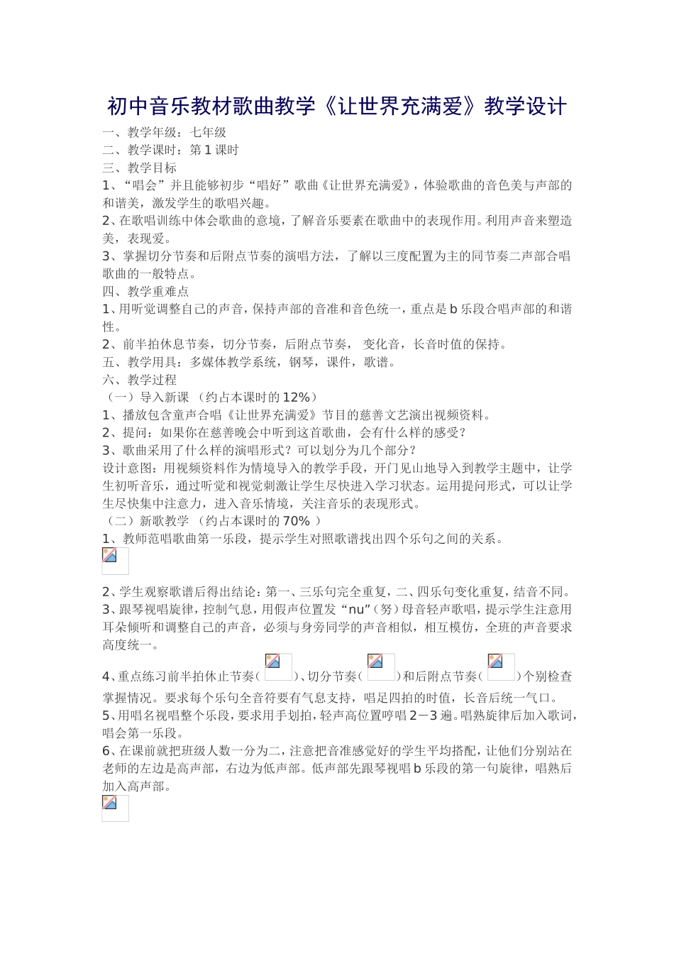 初中音乐教材歌曲教学_第1页