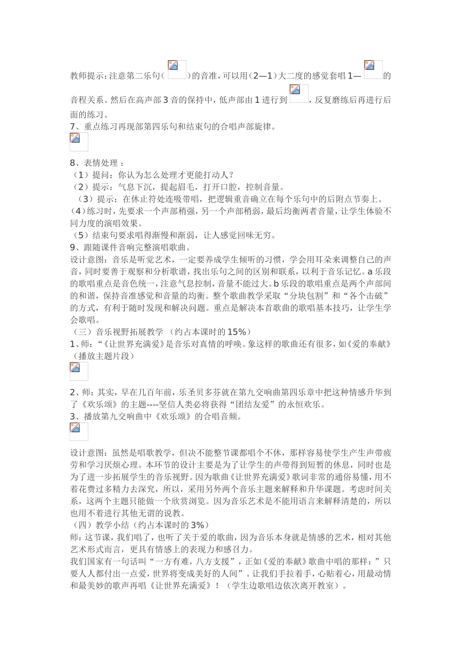 初中音乐教材歌曲教学_第2页