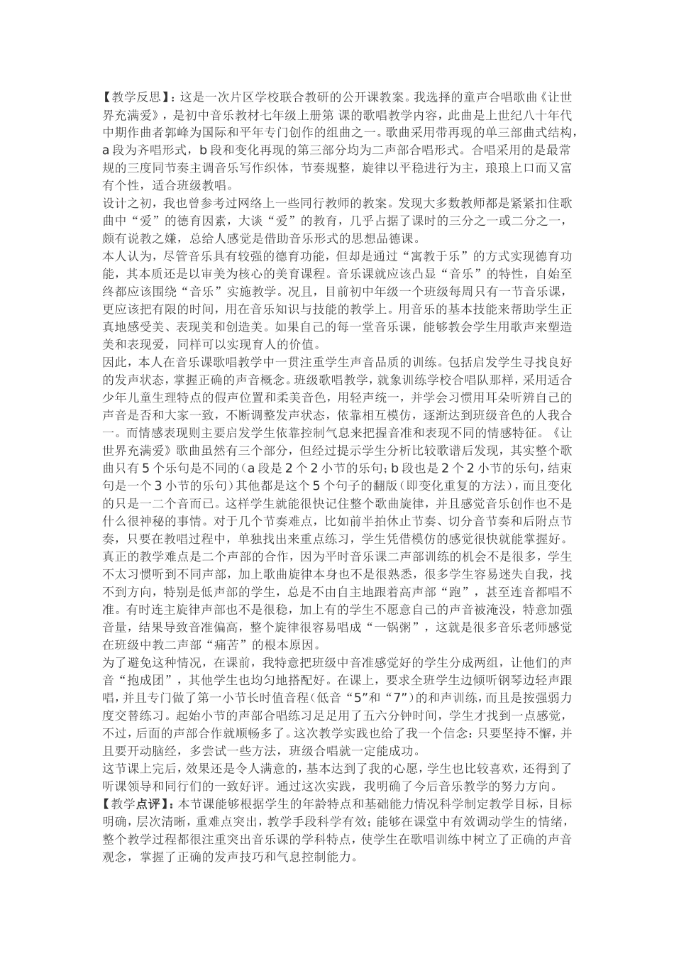 初中音乐教材歌曲教学_第3页