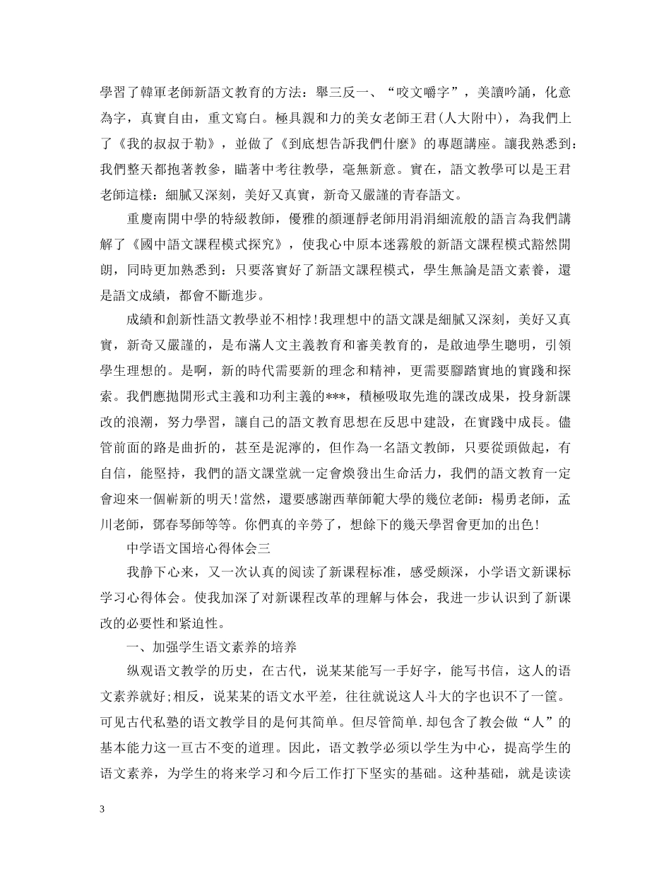 关于中学语文国培心得体会6篇 _第3页