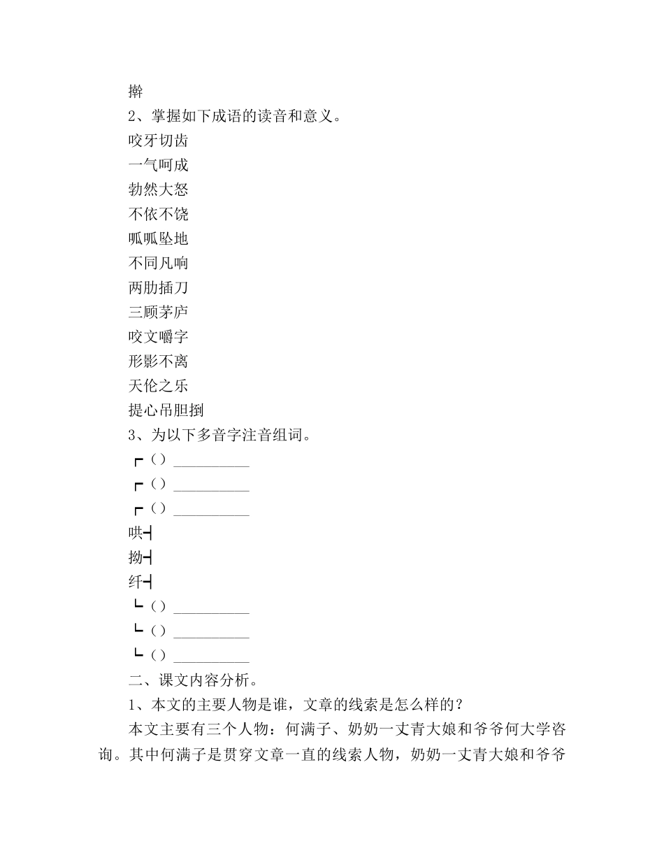 教案人教版九年级《蒲柳人家（节选）》教材理解 _第2页