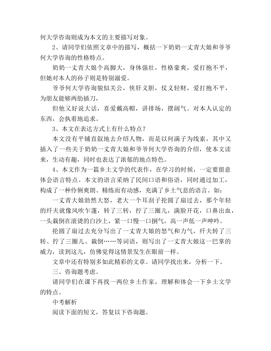 教案人教版九年级《蒲柳人家（节选）》教材理解 _第3页