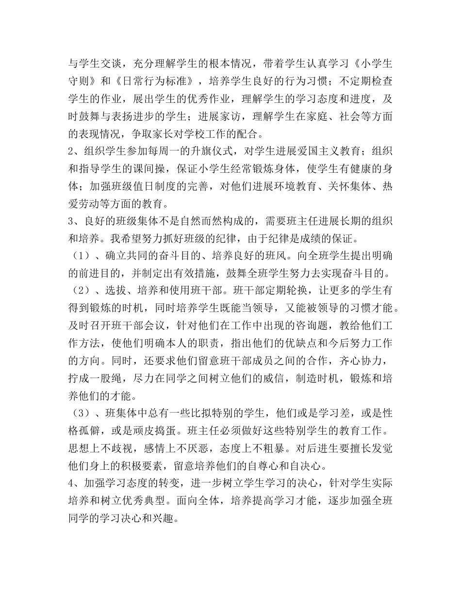 四年级下学期班主任工作参考计划_4 _第2页
