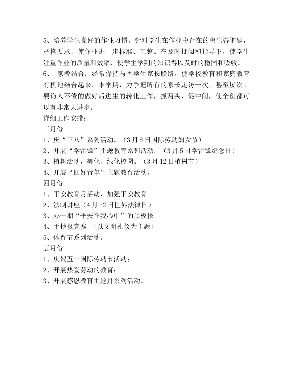 四年级下学期班主任工作参考计划_4 _第3页