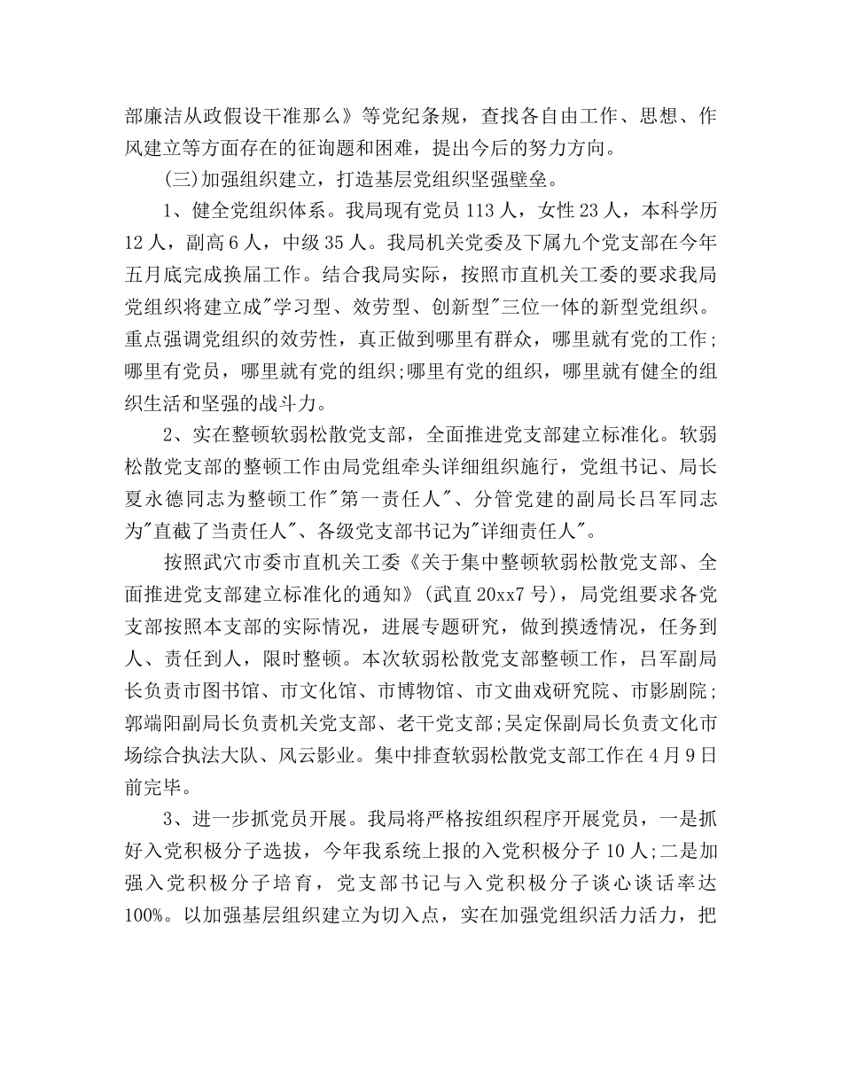 广电局党建工作参考计划范文 _第3页