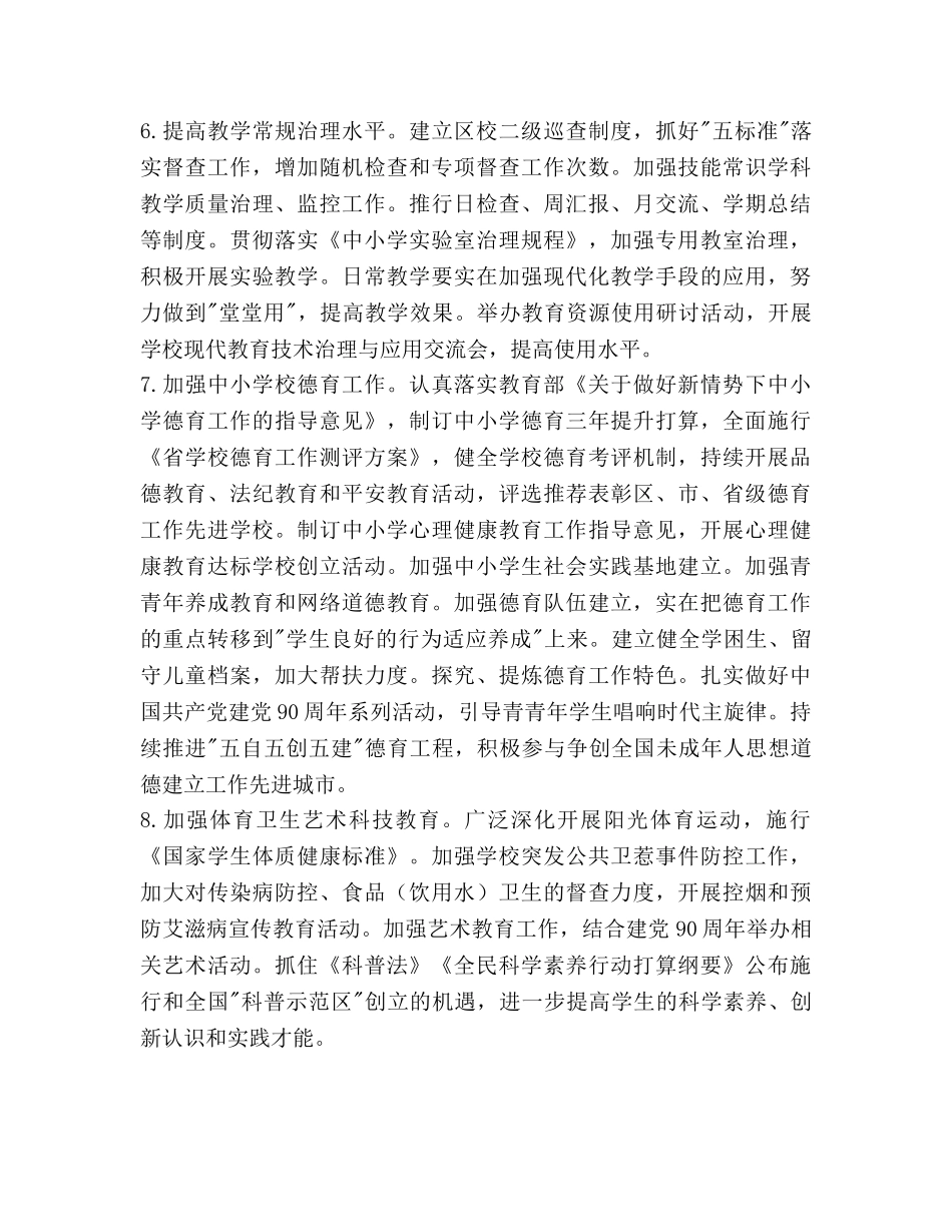 教育发展工作参考计划范文 _第3页