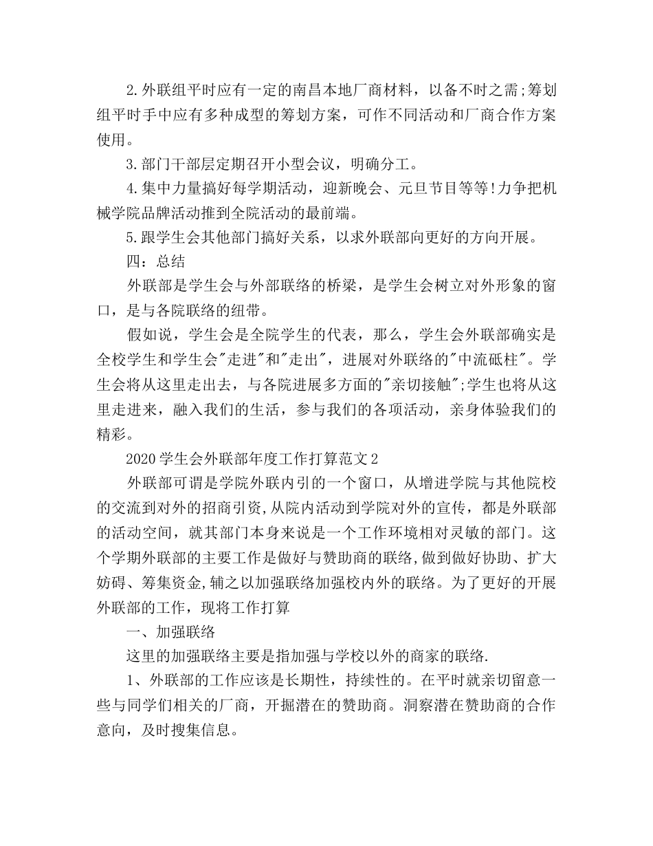学生会外联部年度工作参考计划 _第2页