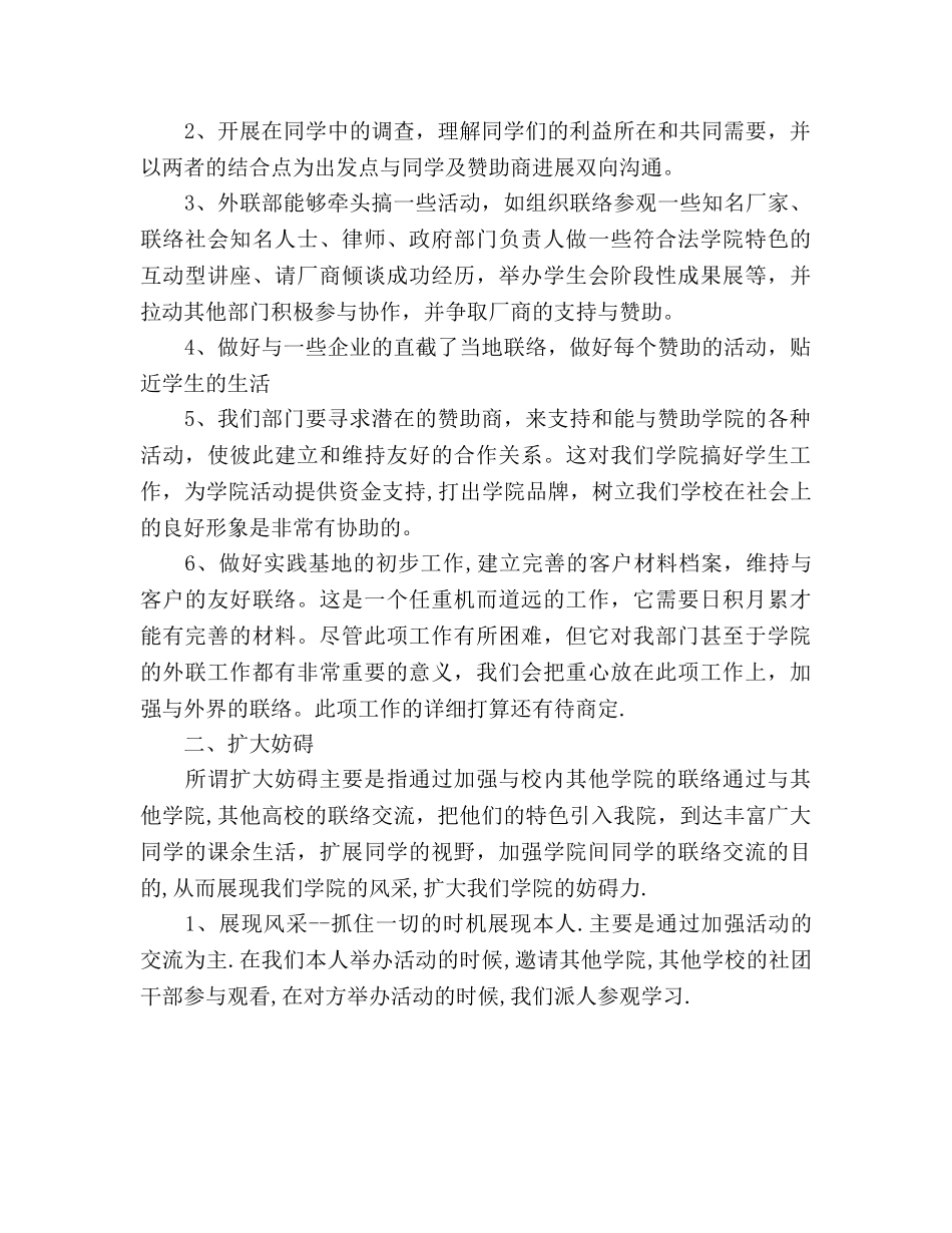 学生会外联部年度工作参考计划 _第3页