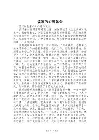 读家的体会心得