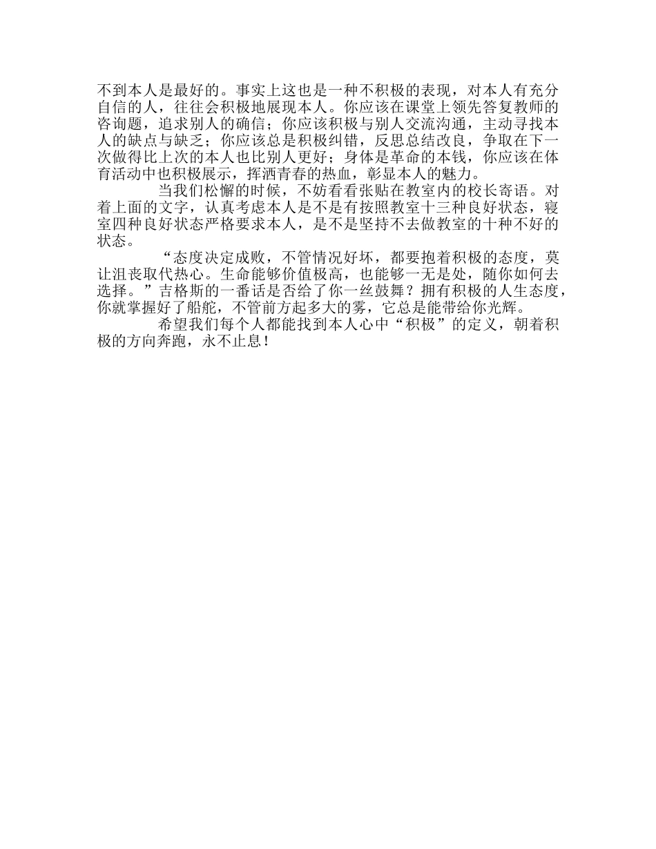 国旗下的讲话：朝着积极奔跑参考讲话 _第2页