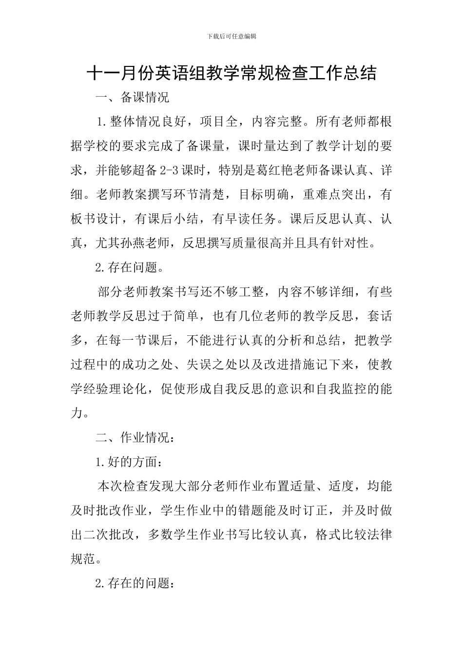 十一月份英语组教学常规检查工作总结_第1页