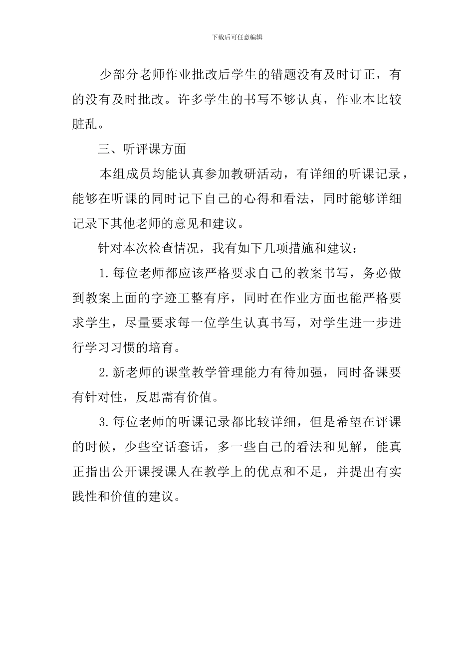 十一月份英语组教学常规检查工作总结_第2页