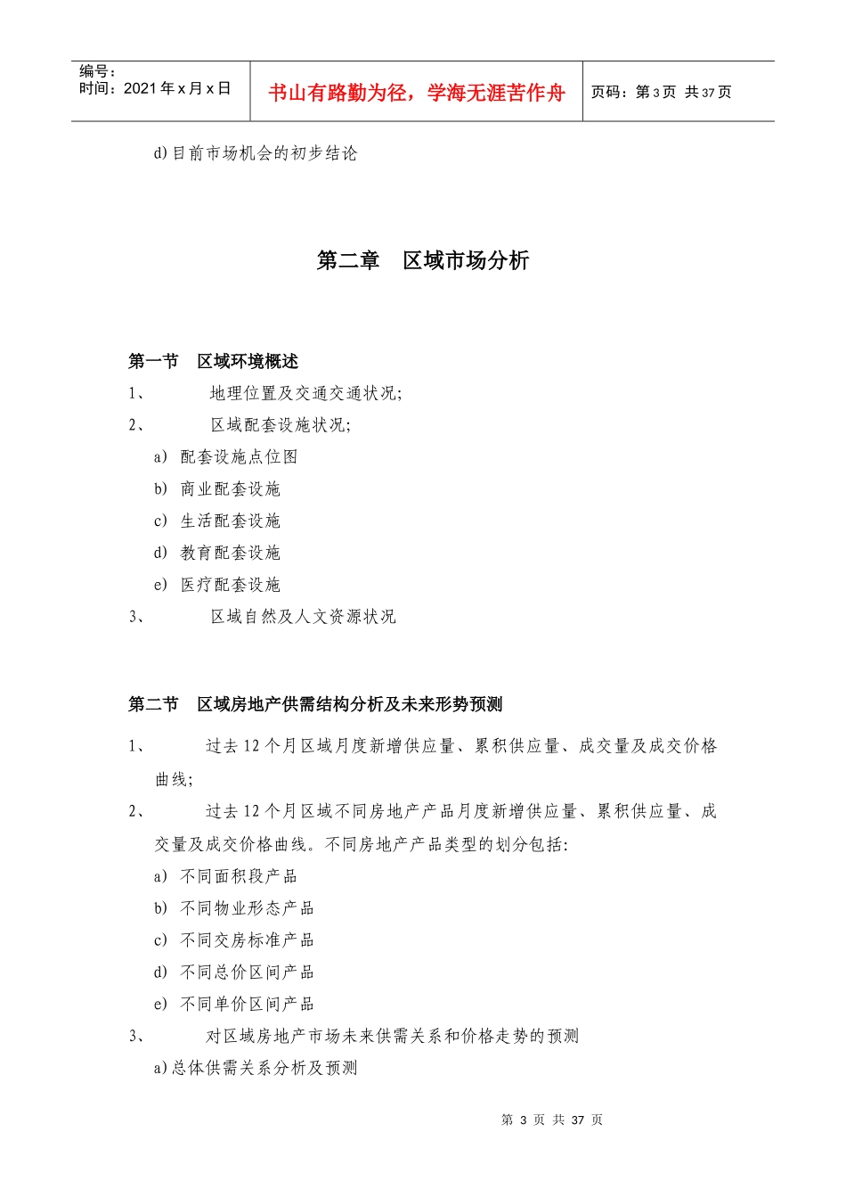房地产公司产品定位分析报告_第3页