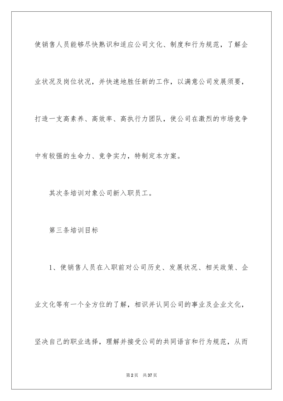 2024人员培训方案_3_第2页