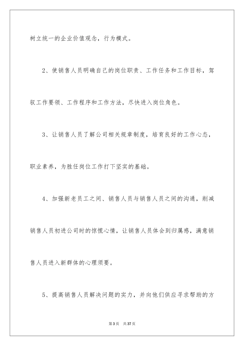 2024人员培训方案_3_第3页