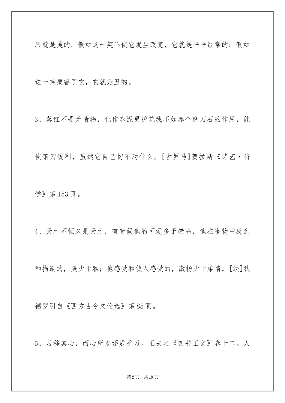 2024个性人生格言97条_第2页