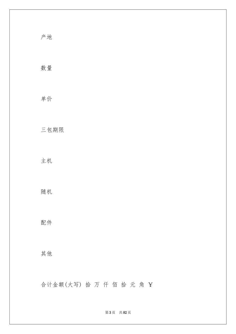 2024买卖合同_2197_第3页