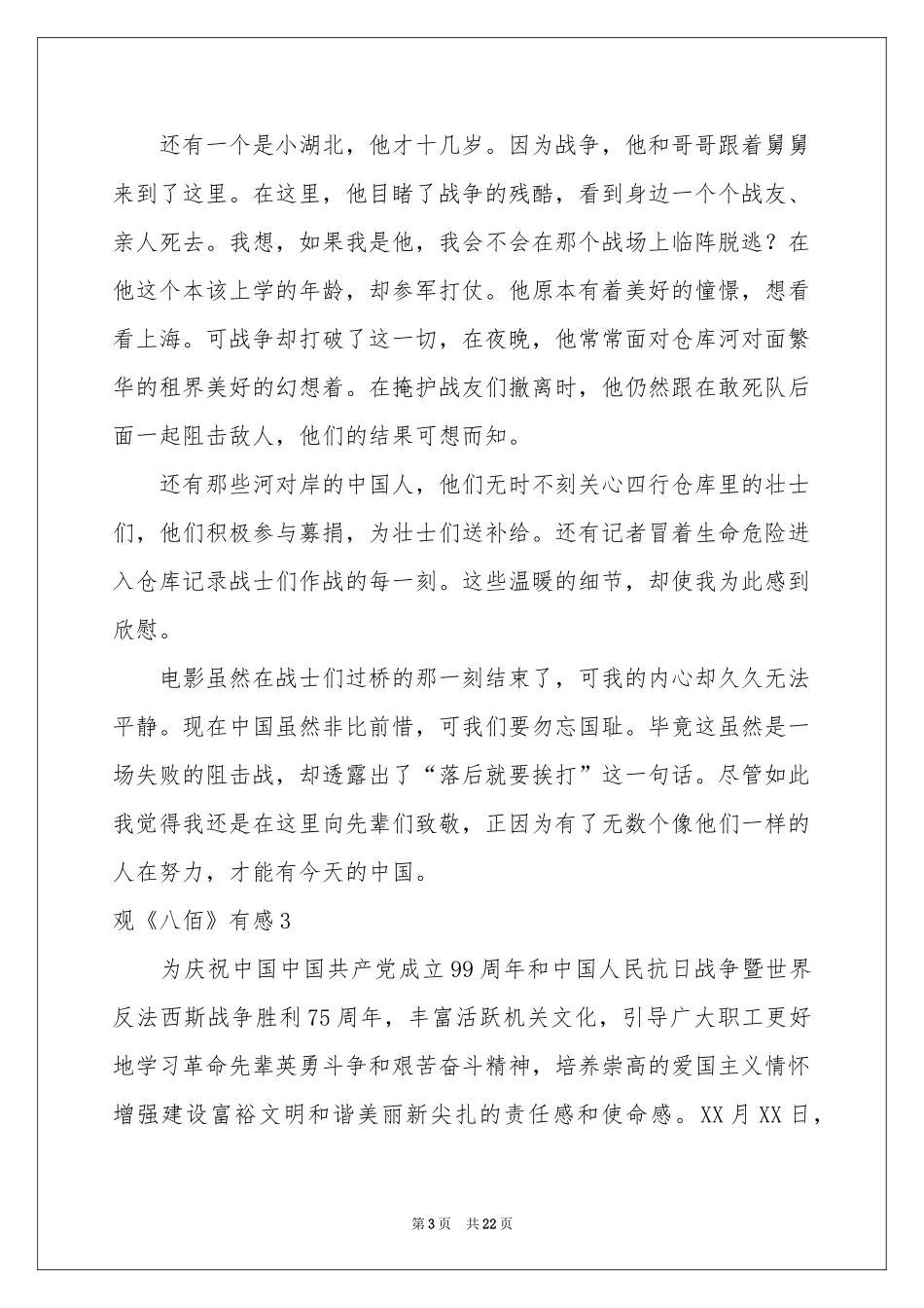 观《八佰》有感_第3页