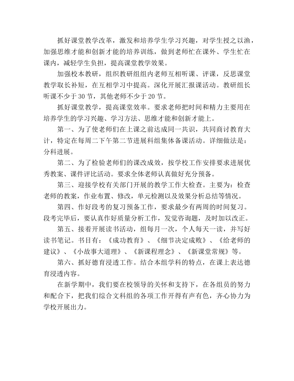 学年度上学期文科教研组工作参考计划范文 _第2页