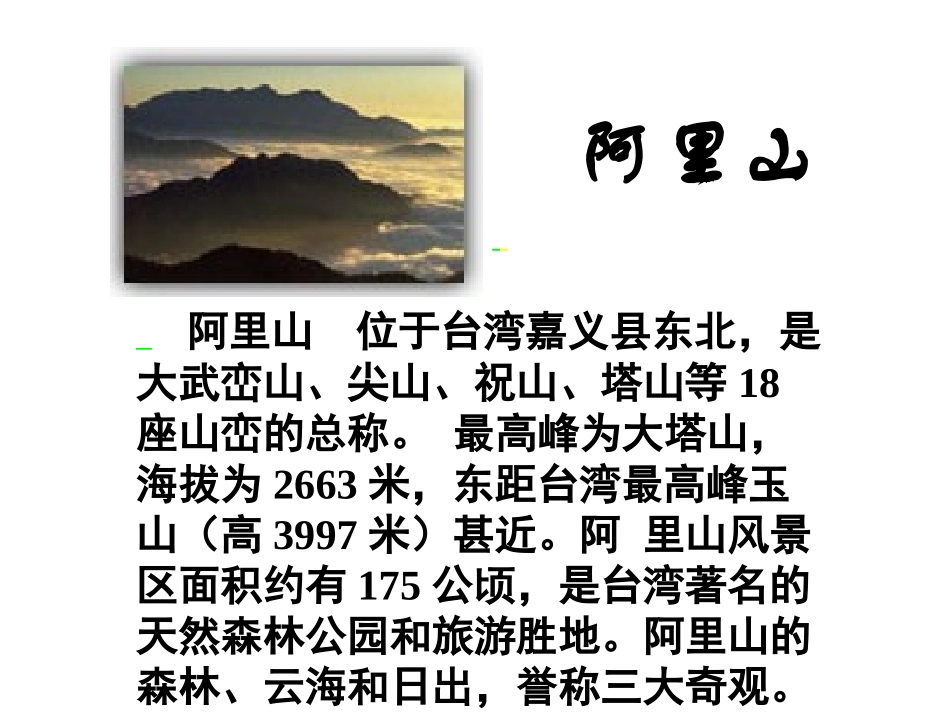 阿里山纪行使用_第2页