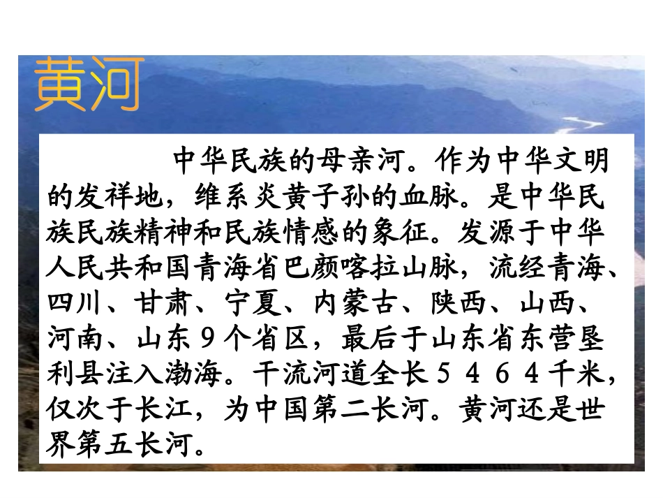 黄河是怎样变化的 _第2页