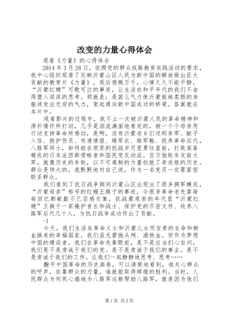 改变的力量体会心得