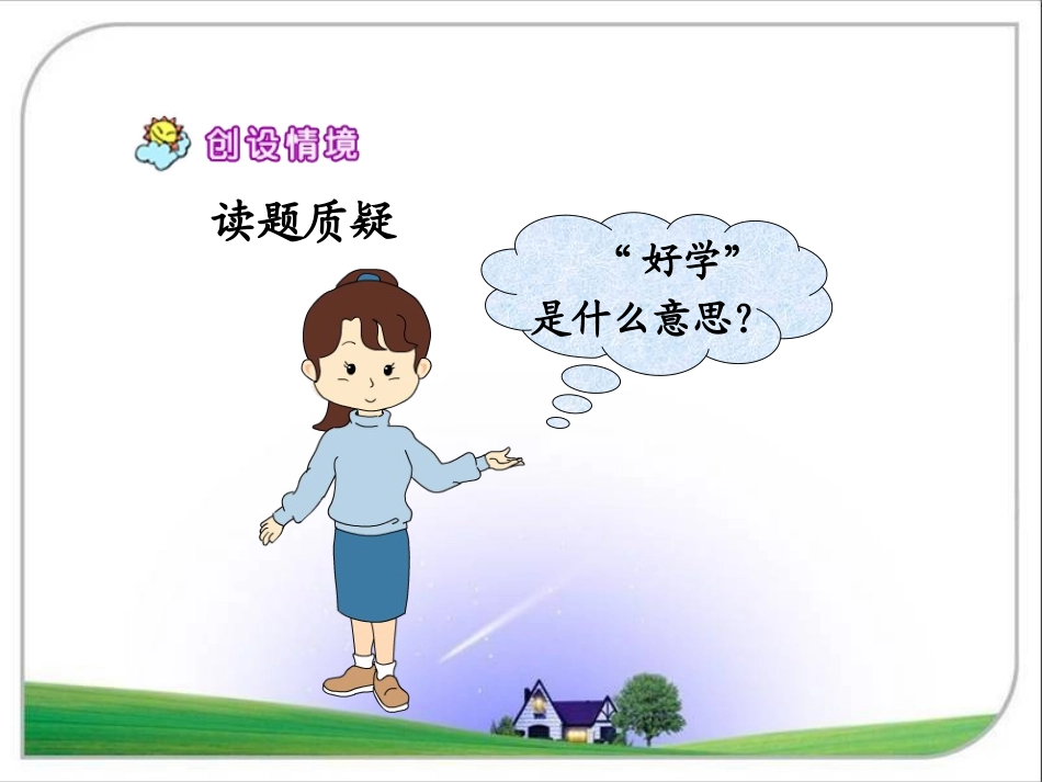 好学的爸爸课件_第2页