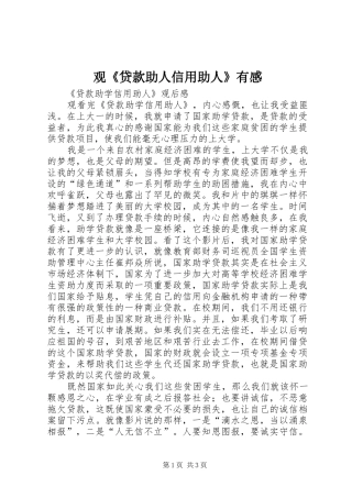 观《贷款助人信用助人》有感